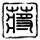 爱奇艺